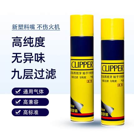 CLIPPER高纯度充打火机气体加气瓶装丁烷防风气体罐专用液通用气