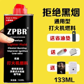 打火机煤油ZPBR火机油高纯度ZP芝宝专用油正版 之燃燃油配件通用油