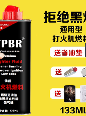打火机煤油ZPBR火机油高纯度ZP芝宝专用油正版之燃燃油配件通用油