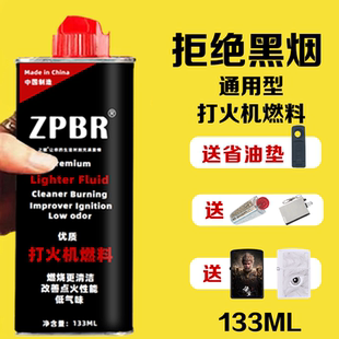 打火机煤油ZPBR火机油高纯度ZP芝宝专用油正版之燃燃油配件通用油