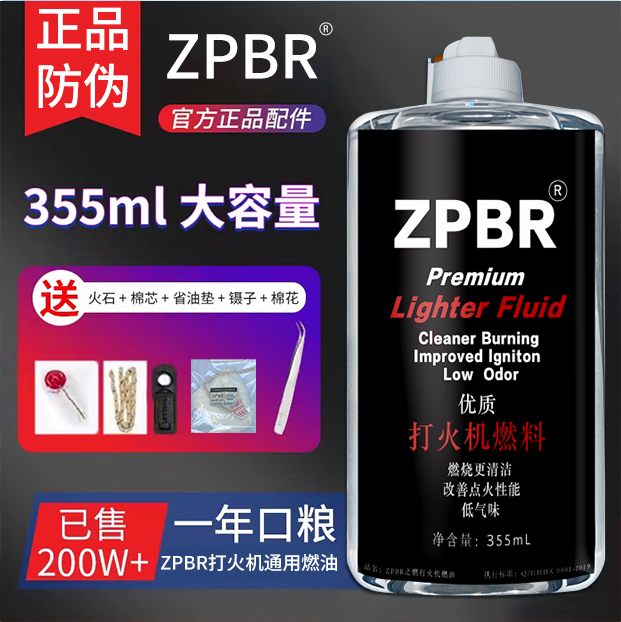 正品zpbr打火机油555ML大瓶煤油133ML燃油ZP通用油火石棉芯省油垫