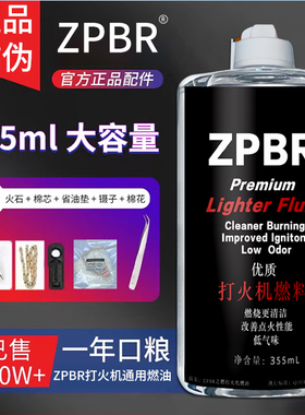 正品zpbr打火机油555ML大瓶煤油133ML燃油ZP通用油火石棉芯省油垫