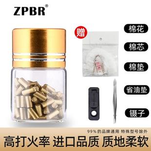 打火石加长火石煤油粒砂轮zippo打火机通用火石进口超软火花石