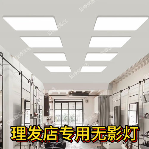 网红理发店专用顶灯超亮led吸顶灯美发店无影灯发廊店铺照明灯具