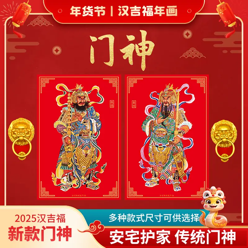 非遗门神秦琼敬德关羽张飞