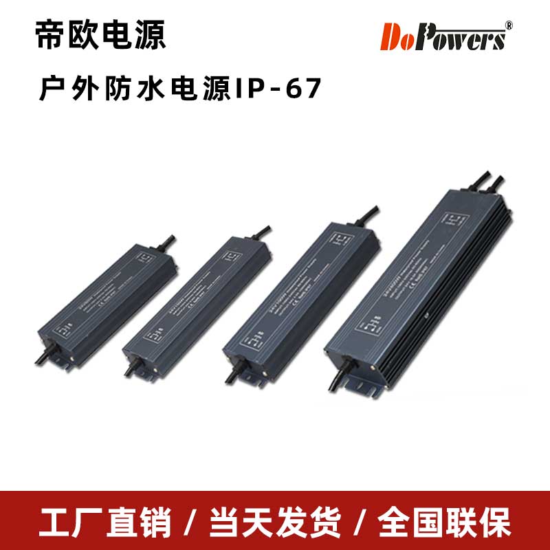 帝欧防水开关电源CE认证厂家直销