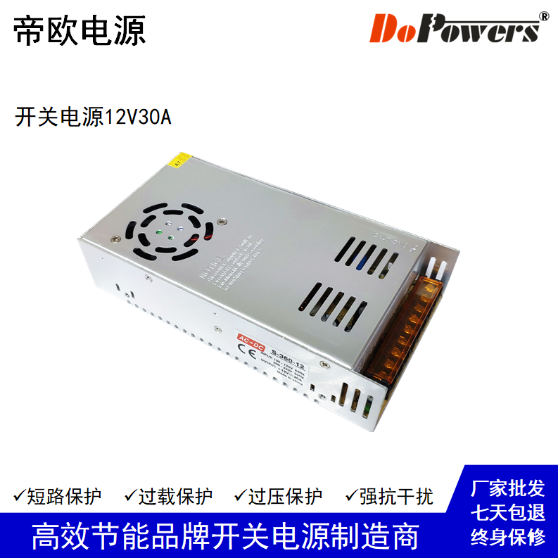led开关电源12v30a 开关电源12v360w 工业电源 安防监控 CE认证