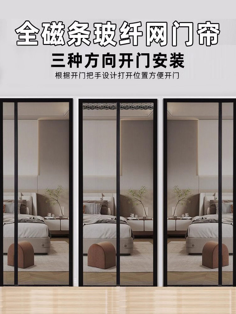 2025新型防蚊门帘全磁条强力魔术贴玻璃纤维网门帘夏日纱窗家