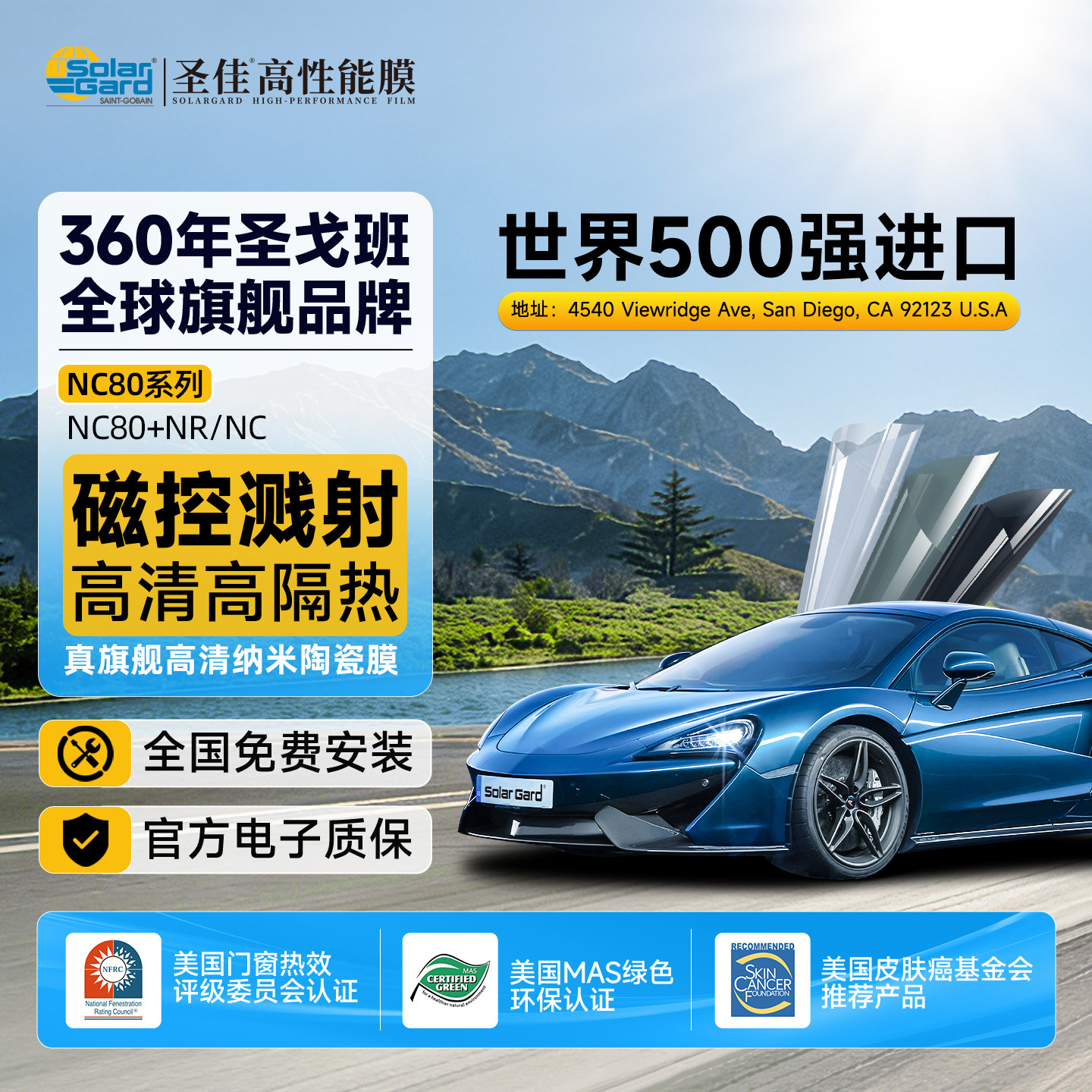 圣戈班solargard圣佳汽车贴膜太阳膜NC80隔热防爆全车窗玻璃贴膜,汽车用品/电子/清洗/改装,玻璃防爆隔热膜,淘宝优惠券,粉丝福利购,淘宝优惠卷
