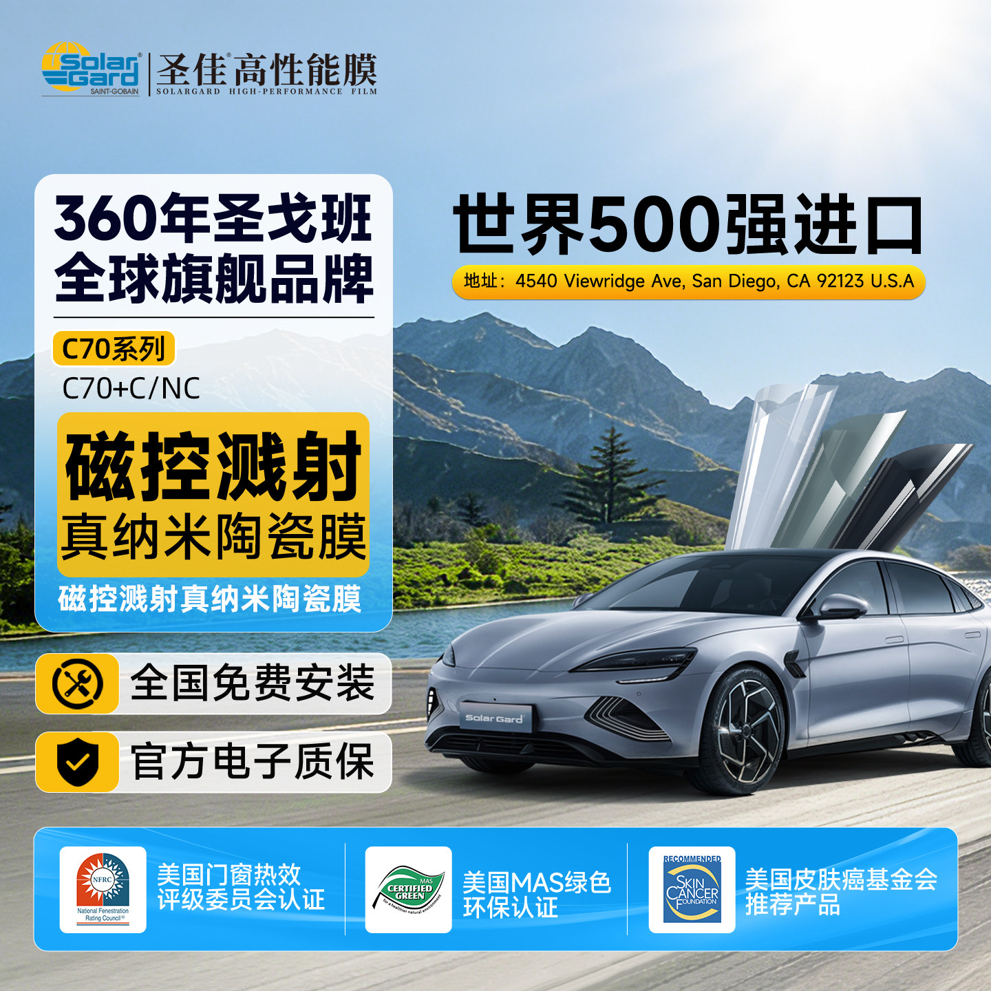 SolarGard玻璃防爆隔热膜包施工