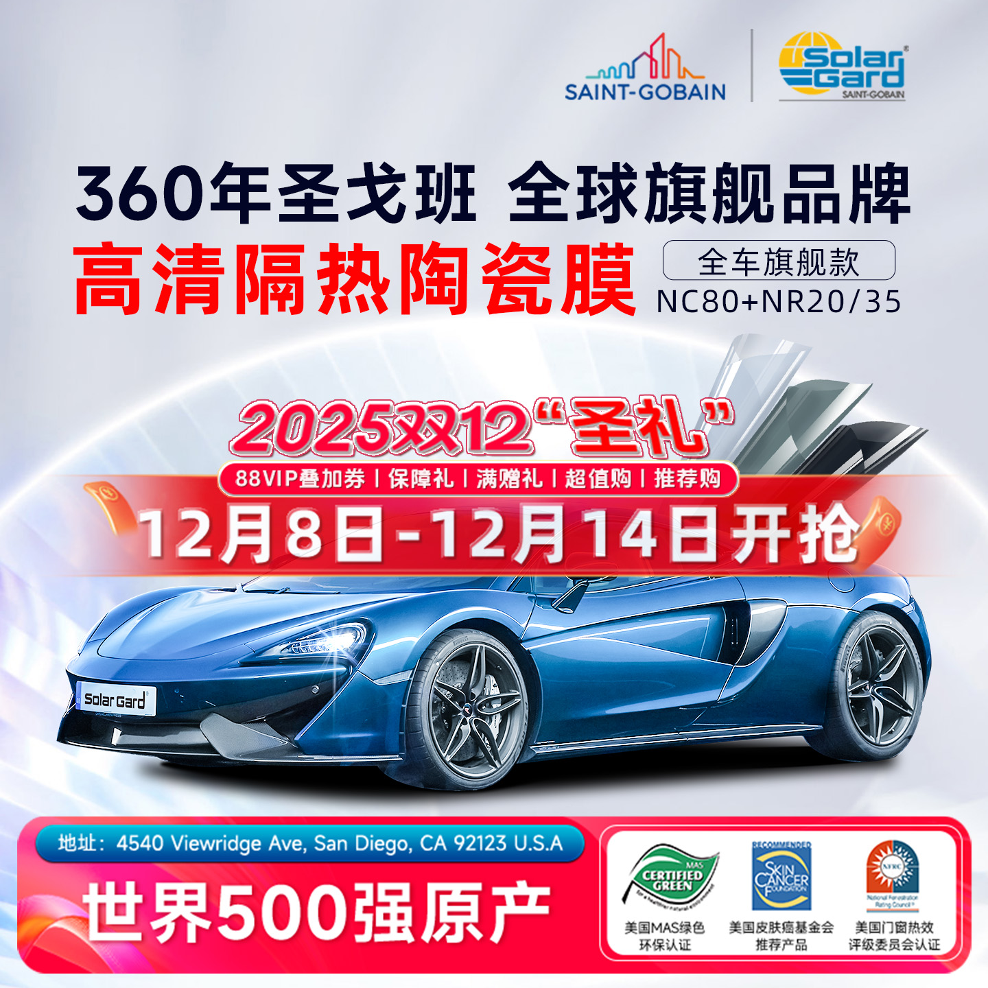 solargard汽车贴膜圣佳nc80隔热