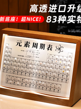 桌面台灯化学元素周期表实物书型摆件男孩生日礼物创意书页标本