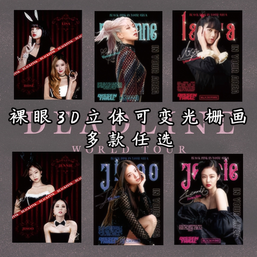 blackpink韩国女团3d立体渐变画裸眼装饰画明星周边光栅挂墙海报