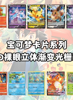宝可梦卡片系列3d动漫立体装饰画裸眼渐变光栅画墙面装饰海报礼品