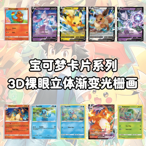 宝可梦卡片3d立体裸眼渐变海报