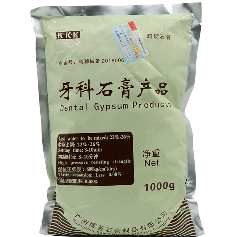 牙科材料 广州博圣KKK 超硬石膏 口腔模型 石膏1000g装 正品 包邮