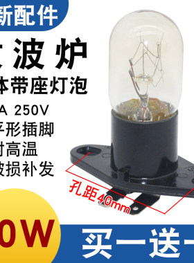 包邮微波炉灯泡一体带座照明灯泡