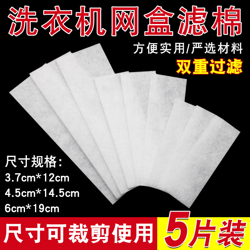 洗衣机过滤棉片内网袋滤网棉盒海