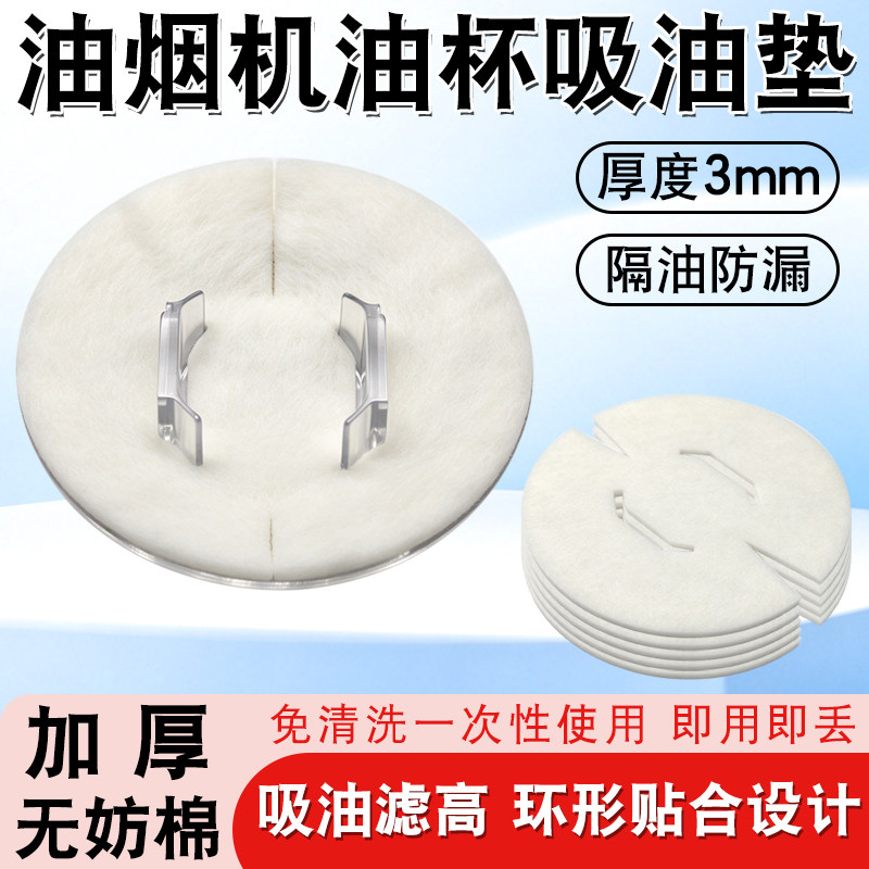 油烟机油杯垫方型圆型接油盒