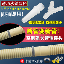 空调排水管三通转接头通用软管下水管滴水管对接头直头转换头配件