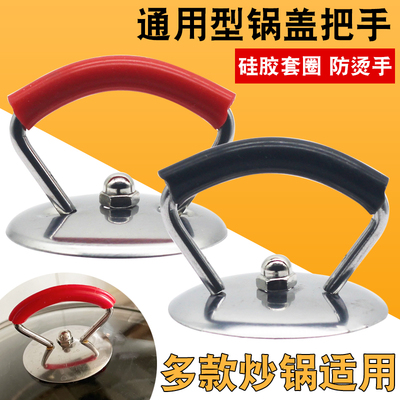 不锈钢锅盖把手硅胶防烫耐高温