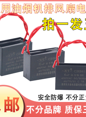 通用吸抽油烟机配件排油烟机电容4UF 5UF 6UF8UF电机排风扇启动器