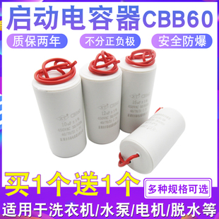 CBB60洗衣机启动电容器3/4/5/6/8/10/12/18/20UF甩干脱水运转电容