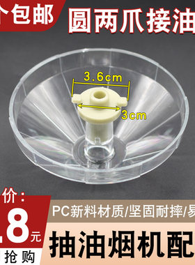 抽油烟机配件中欧式接油盒