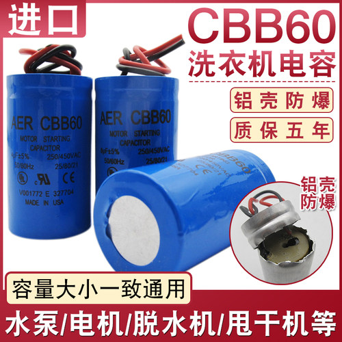 进口CBB60洗衣机电机启动电容器
