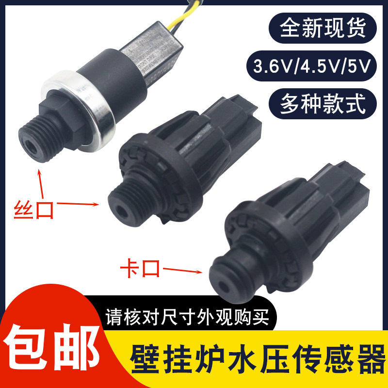 燃气壁挂炉水压传感器电子压力开