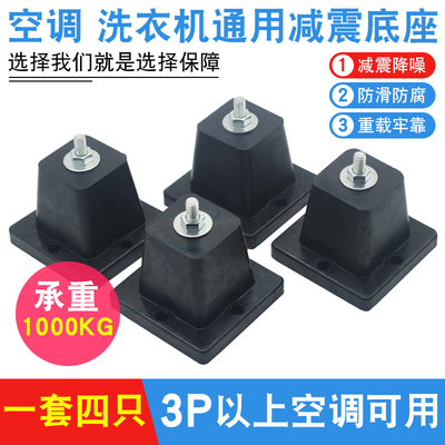 空调外机减震垫空调支架降噪隔音