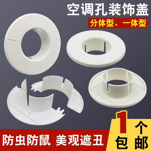 空调洞堵塞器空调装饰盖防鼠虫