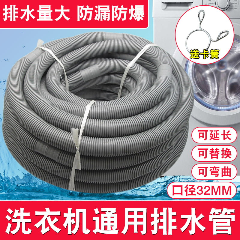 全自动洗衣机排水管通用半自动双缸脱水机加长管延长管下水管放水