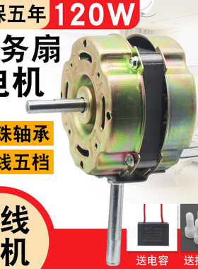 5档120W家用风扇适用FS-45铜芯线 线商务电机工业电风扇马达风扇