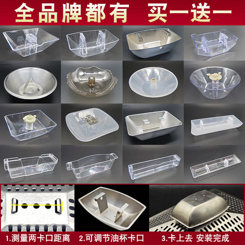 通用抽油烟机配件大全欧式接油盒