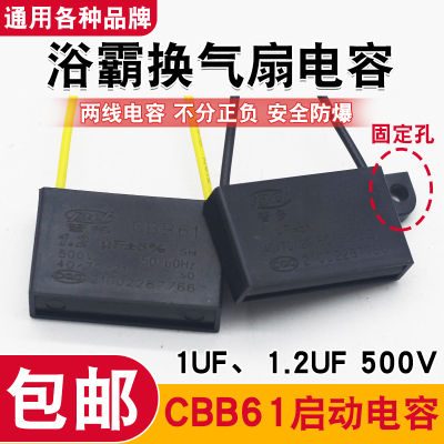 浴霸排气扇启动电容CBB611.2UF