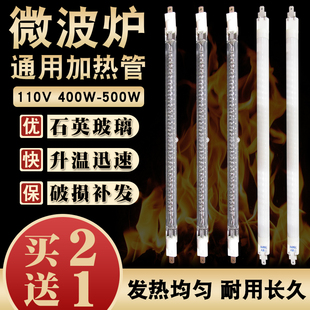 适用于美的格兰仕微波炉灯管石英管发热管光波加热烧烤管配件110V
