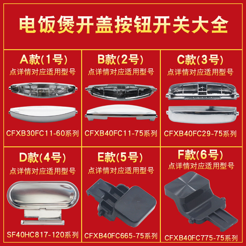 电饭煲开盖按钮门盖卡扣