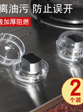 燃气灶开关保护罩耐高温保护套