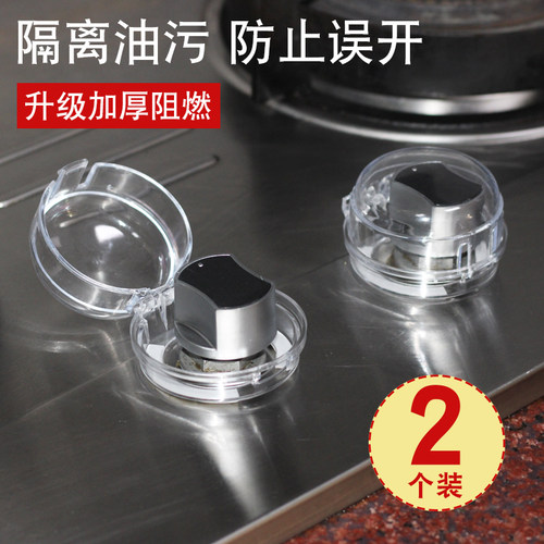 燃气灶开关保护罩耐高温煤气炉旋钮保护套安全锁按钮防油罩防脏盖 - 封面