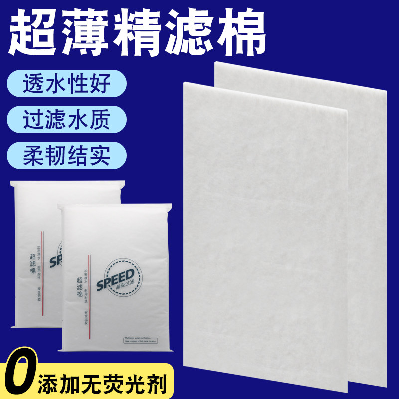 过滤棉鱼缸专用高密度超滤棉