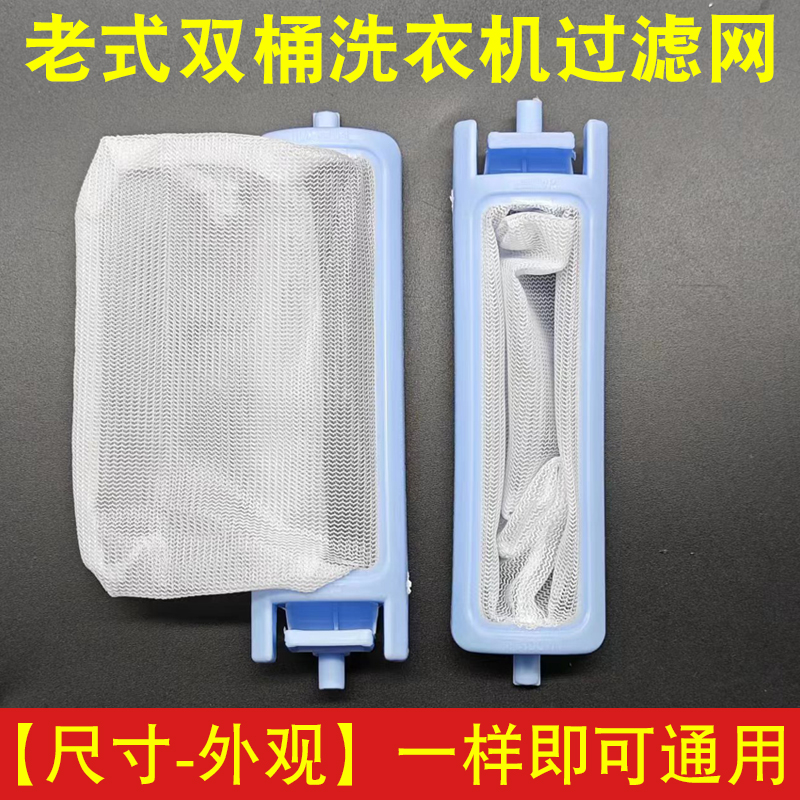 适用海尔洗衣机过滤网盒大神童全自动洗衣机槽除毛器过滤网兜配件