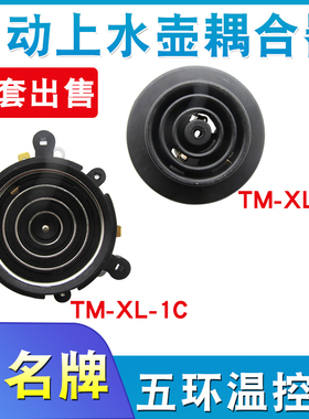 智能自动上水壶连接底座耦合器