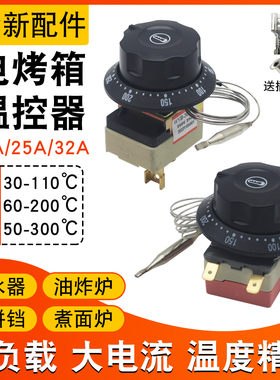 电烤箱调温器电炸锅温度控制器30-110度油炉旋钮温控开关220V25A