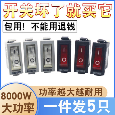 电锅开关8000W大功率带灯按钮电