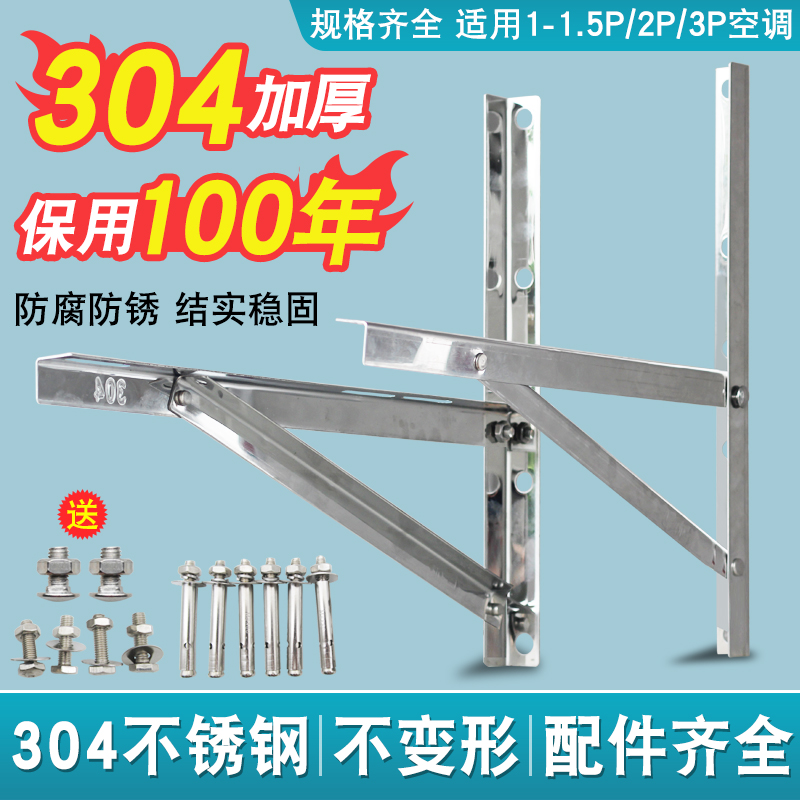 304加厚不锈钢空调外机支架