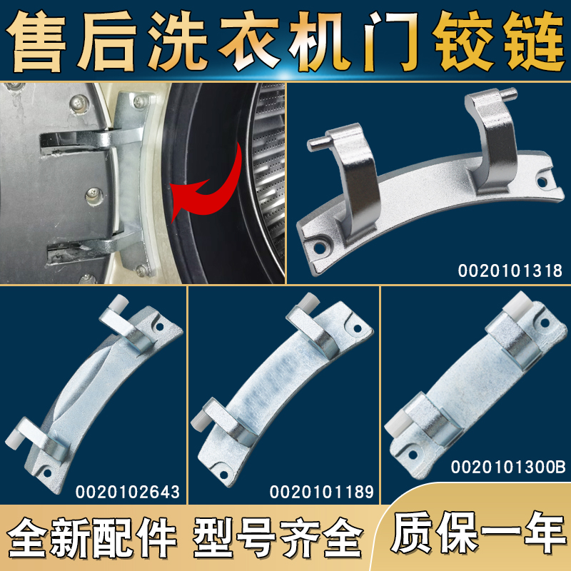 适用于海尔统帅滚筒洗衣机配件门铰链门钩勾门合页开关门轴支撑架