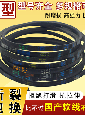 三角带A型洗衣机皮带A-630 A-686 A-750 A-813 A1041 A1050 A1372