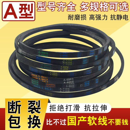 三角带A型洗衣机皮带A-630A-686