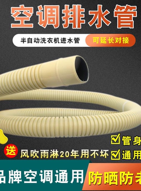 空调排水管冷凝水排水管双层耐候水管半自动洗衣机进水管空调水管